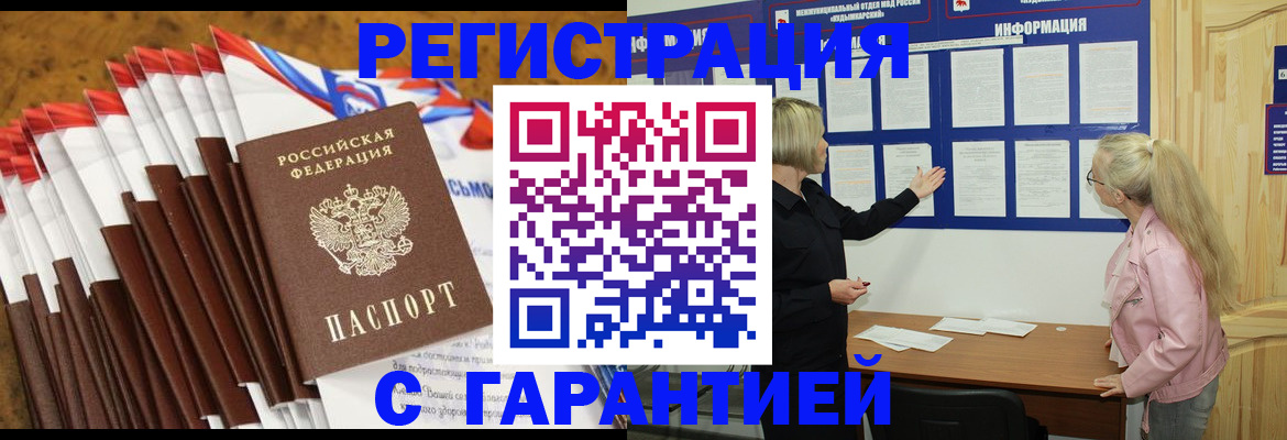 временная прописка в Сергиевом Посаде