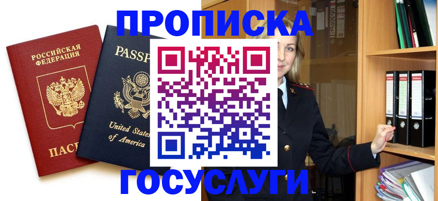 прописка для школы в Сергиевом Посаде