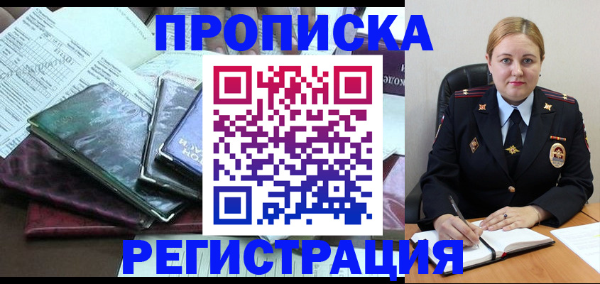 временная регистрация адрес в Сергиевом Посаде