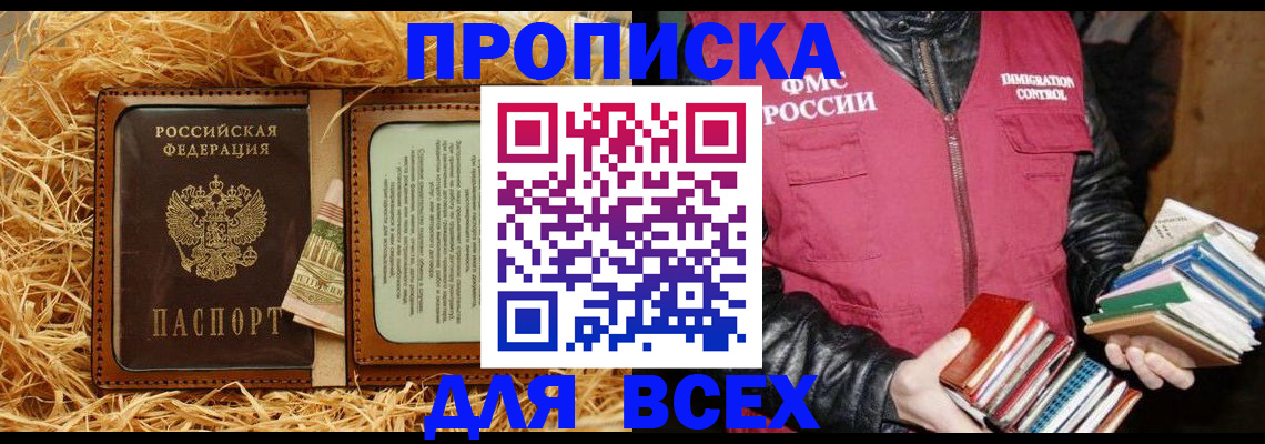 прописка для работы в Сергиевом Посаде