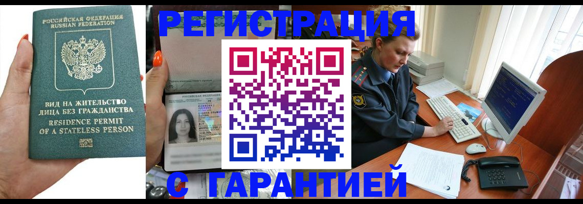 временная регистрация 2025 в Сергиевом Посаде